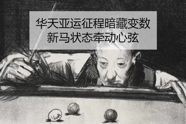 hua-tian-ya-yun-zheng-cheng-an-cang-bian-shu-xin-ma-zhuang-tai-qian-dong-xin-xian-2-395.jpg